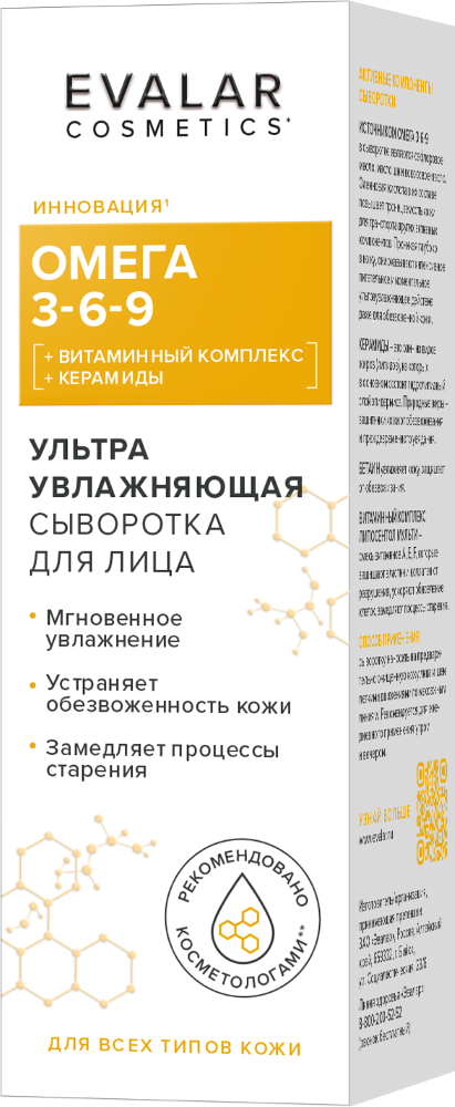 Изображение товара Сыворотка для лица омега 3-6-9 ультра увлажняющая 30 мл