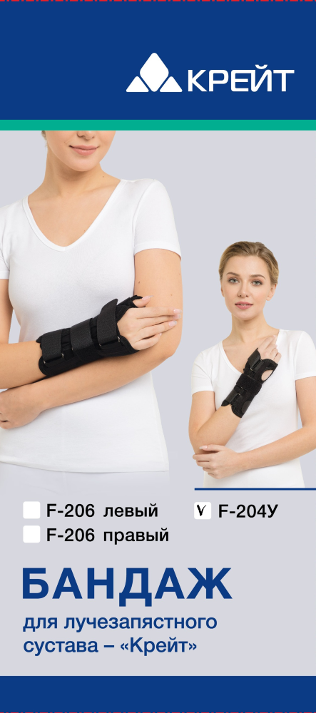 Изображение товара Бандаж для лучезапястного сустава крейт/F-204 для реабилитации и поддержки
