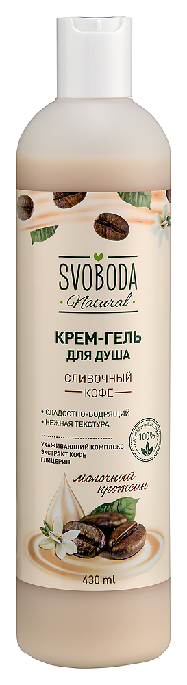 Изображение товара Svoboda крем-гель для душа сливочный кофе 430 мл