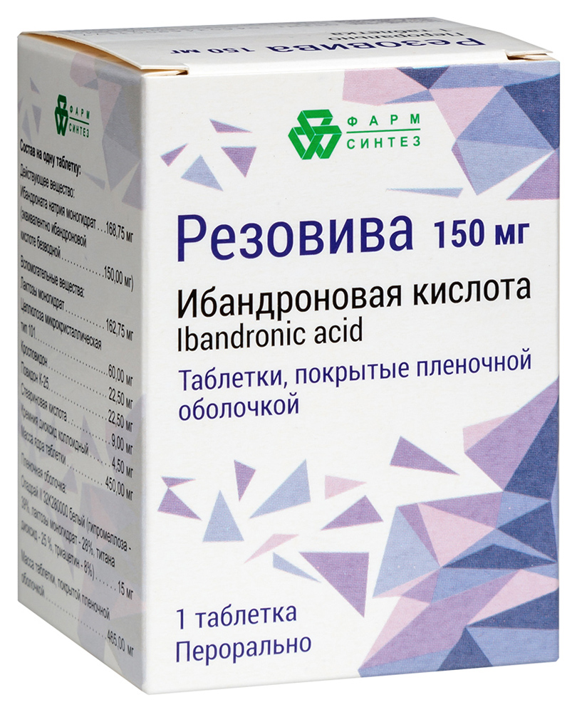 Резовива 150 мг таблетки, покрытые пленочной оболочкой банка 1 шт. - цена  1299 руб., купить в интернет аптеке в Лосино-Петровском Резовива 150 мг  таблетки, покрытые пленочной оболочкой банка 1 шт., инструкция по применению