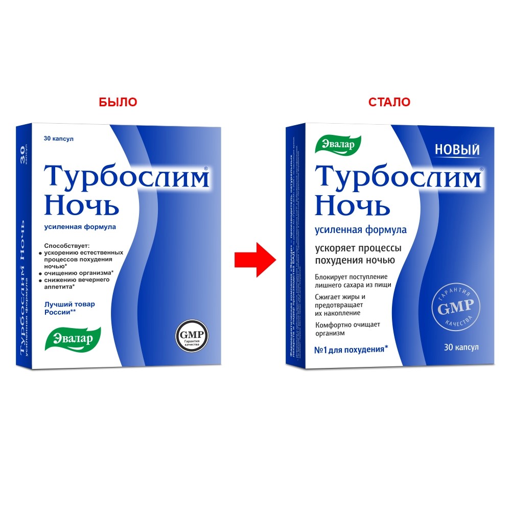 Турбослим ночь усиленная формула 30 шт. капсулы массой 0,33 г - цена 897.70  руб., купить в интернет аптеке в Гурьевске Турбослим ночь усиленная формула  30 шт. капсулы массой 0,33 г, инструкция по применению