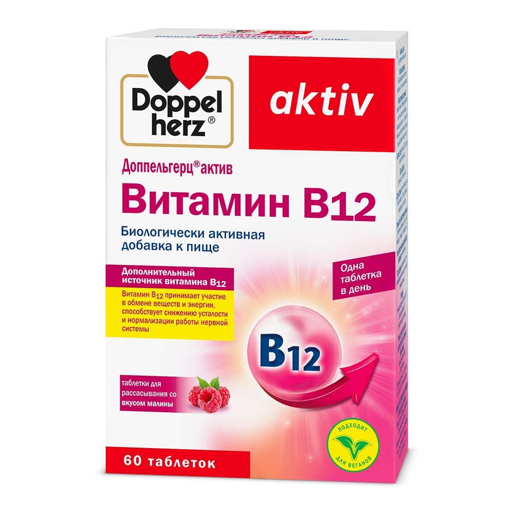 Изображение товара Доппельгерц актив Витамин B12 60 шт. таблетки для рассасывания 280 мг