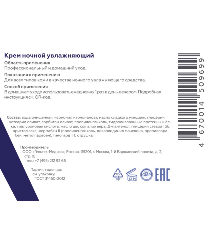 Гельтек Крем для лица увлажняющий ночной для всех типов кожи 30 мл - цена  937 руб., купить в интернет аптеке в Москве Гельтек Крем для лица  увлажняющий ночной для всех типов кожи