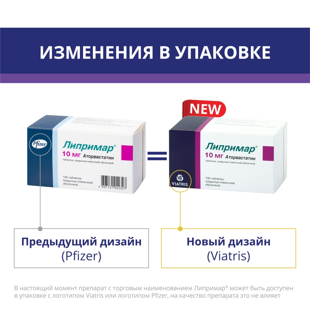 Липримар 10 мг 100 шт. таблетки, покрытые пленочной оболочкой - цена 659  руб., купить в интернет аптеке в Москве Липримар 10 мг 100 шт. таблетки,  покрытые пленочной оболочкой, инструкция по применению