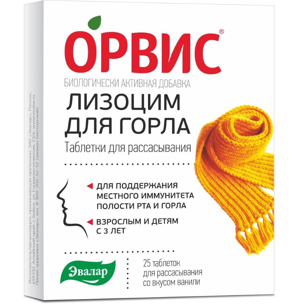 Орвис лизоцим 25 шт. таблетки для рассасывания массой 0,24 г - цена 186  руб., купить в интернет аптеке в Кузнецке Орвис лизоцим 25 шт. таблетки для  рассасывания массой 0,24 г, инструкция по применению