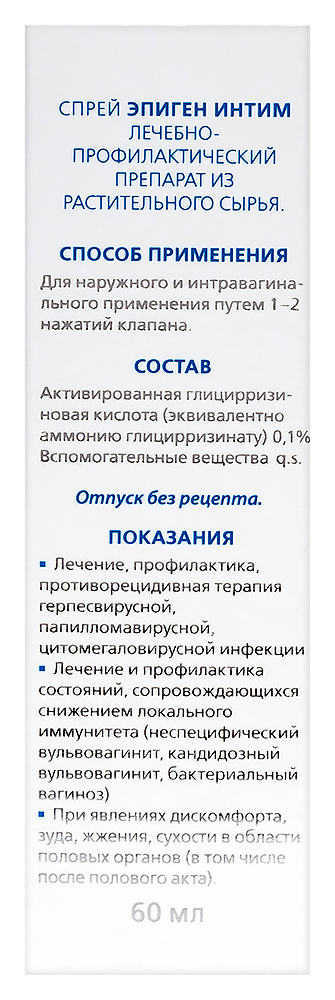 Эпиген интим комплекс - описание препарата и инструкция по применению | Orai Казахстан