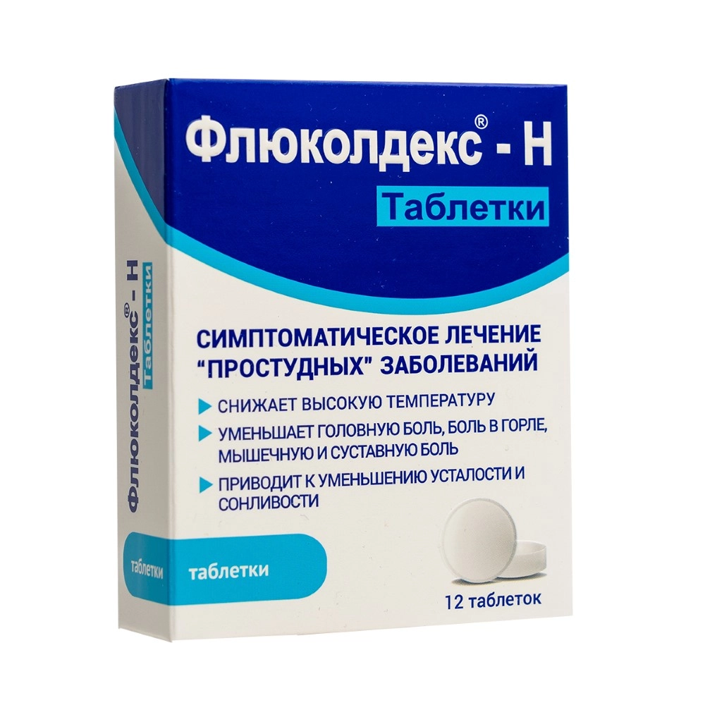 Флюколдекс-Н – купить по низкой цене в Новочеркасске в интернет‐аптеке,  заказать