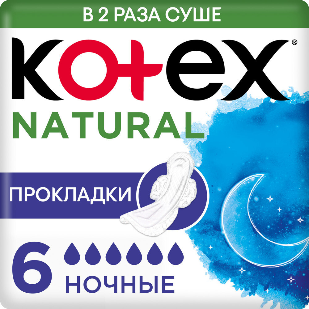 Изображение товара Kotex прокладки natural ночные 6 шт.