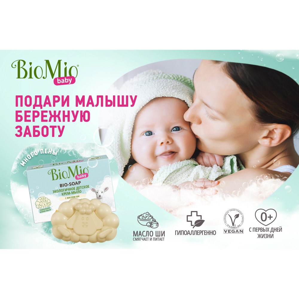 Мыло детское Biomio baby 90 гр - цена 162 руб., купить в интернет аптеке в  Москве Мыло детское Biomio baby 90 гр, инструкция по применению