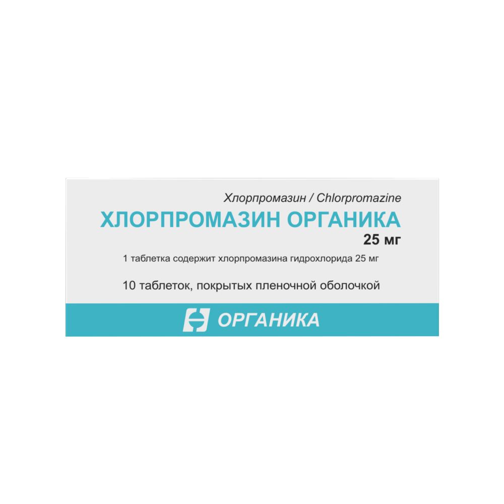 Хлорпромазин органика 25 мг 10 шт. таблетки, покрытые пленочной оболочкой -  цена 157 руб., купить в интернет аптеке в Москве Хлорпромазин органика 25  мг 10 шт. таблетки, покрытые пленочной оболочкой, инструкция по применению