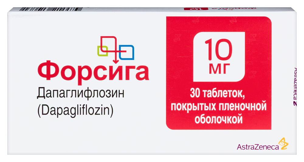 Форсига 10 мг 30 шт. таблетки, покрытые пленочной оболочкой инструкция по применению