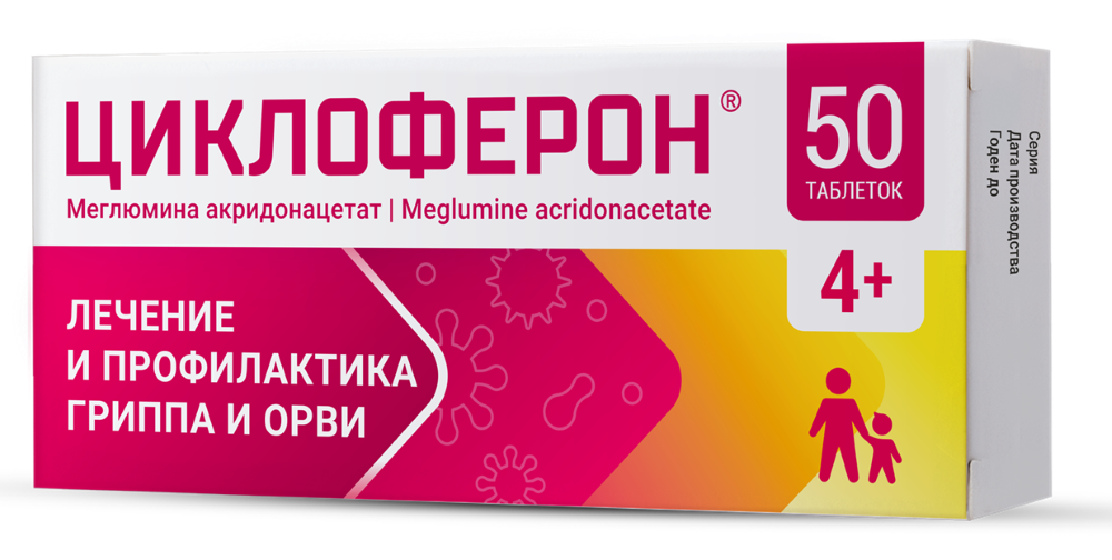Изображение товара Циклоферон 150 мг 50 таблеток — противовирусное и иммуномодулирующее средство