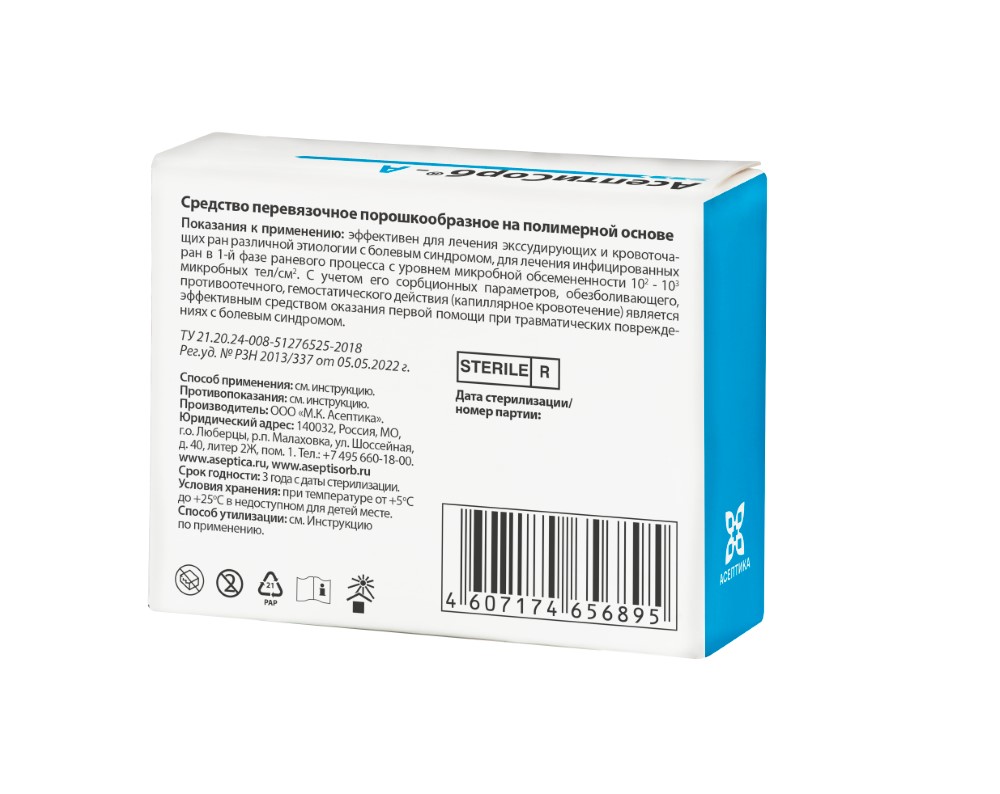 Сорбент асептисорб-а дренирующий полимерный стерильный 1 гр 5 шт. - цена  781.80 руб., купить в интернет аптеке в Бутурлиновке Сорбент асептисорб-а  дренирующий полимерный стерильный 1 гр 5 шт., инструкция по применению