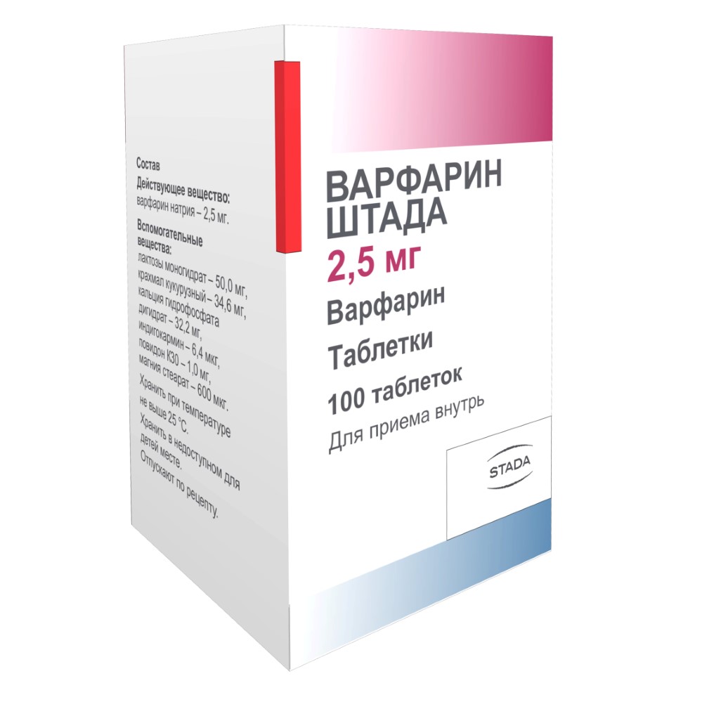 Варфарин штада 2,5 мг 100 шт. таблетки - цена 184 руб., купить в интернет  аптеке в Москве Варфарин штада 2,5 мг 100 шт. таблетки, инструкция по  применению