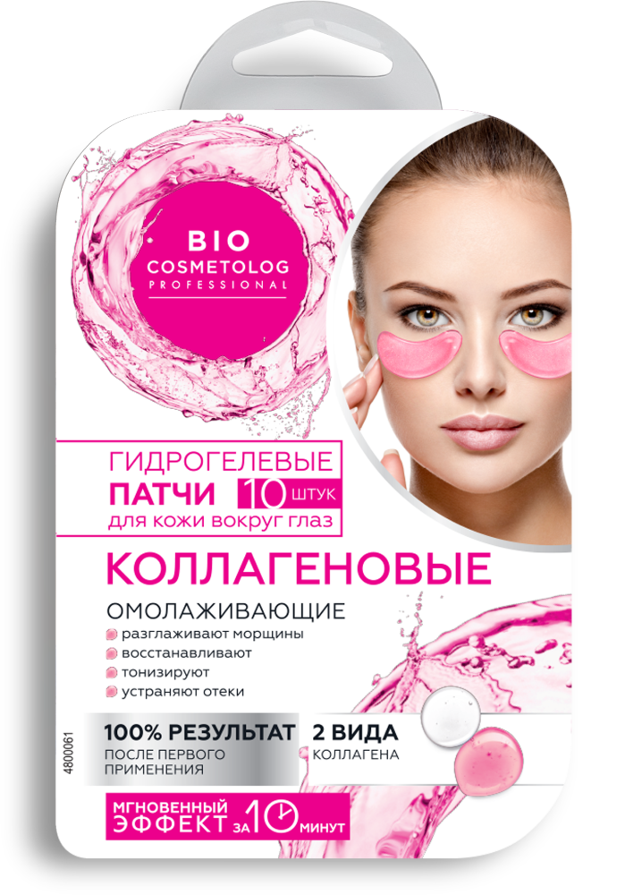 Изображение товара Fito косметик bio cosmetolog professional патчи гидрогелевые для кожи вокруг глаз коллагеновые 10 шт.