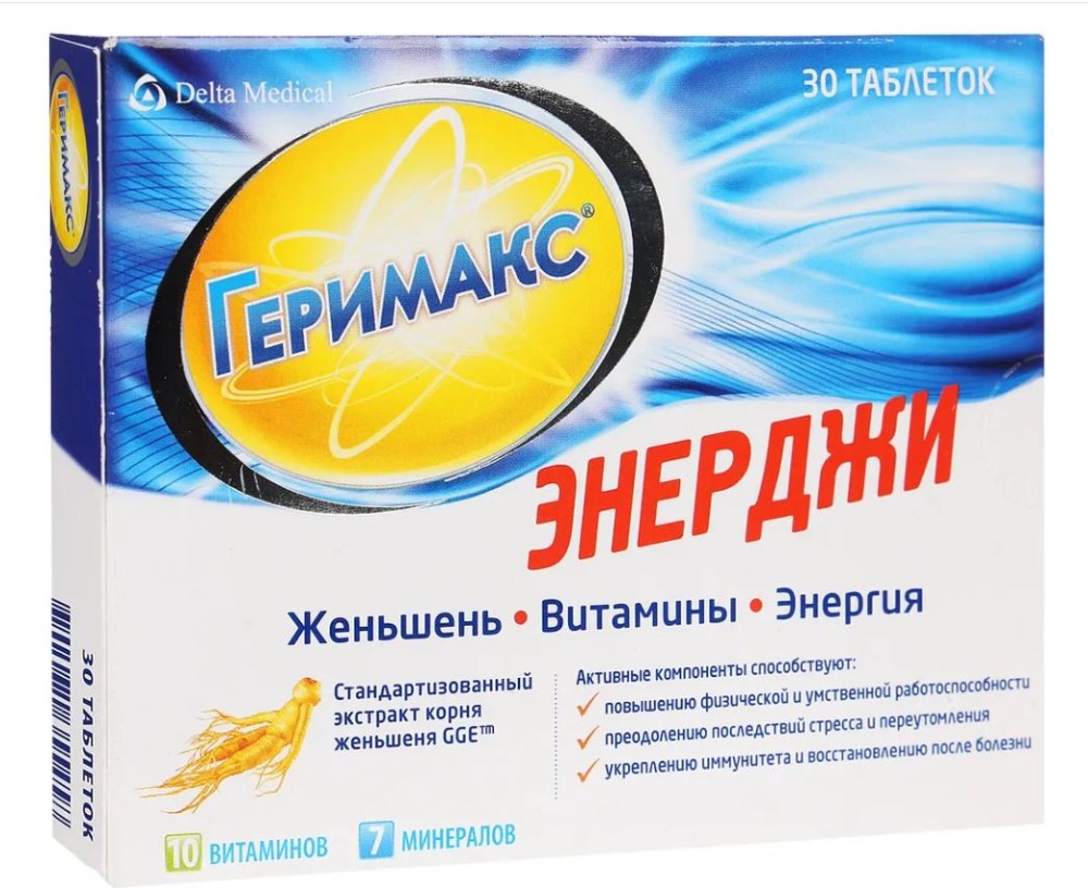 ГЕРИМАКС ЭНЕРДЖИ N30 ТАБЛ П/О инструкция по применению