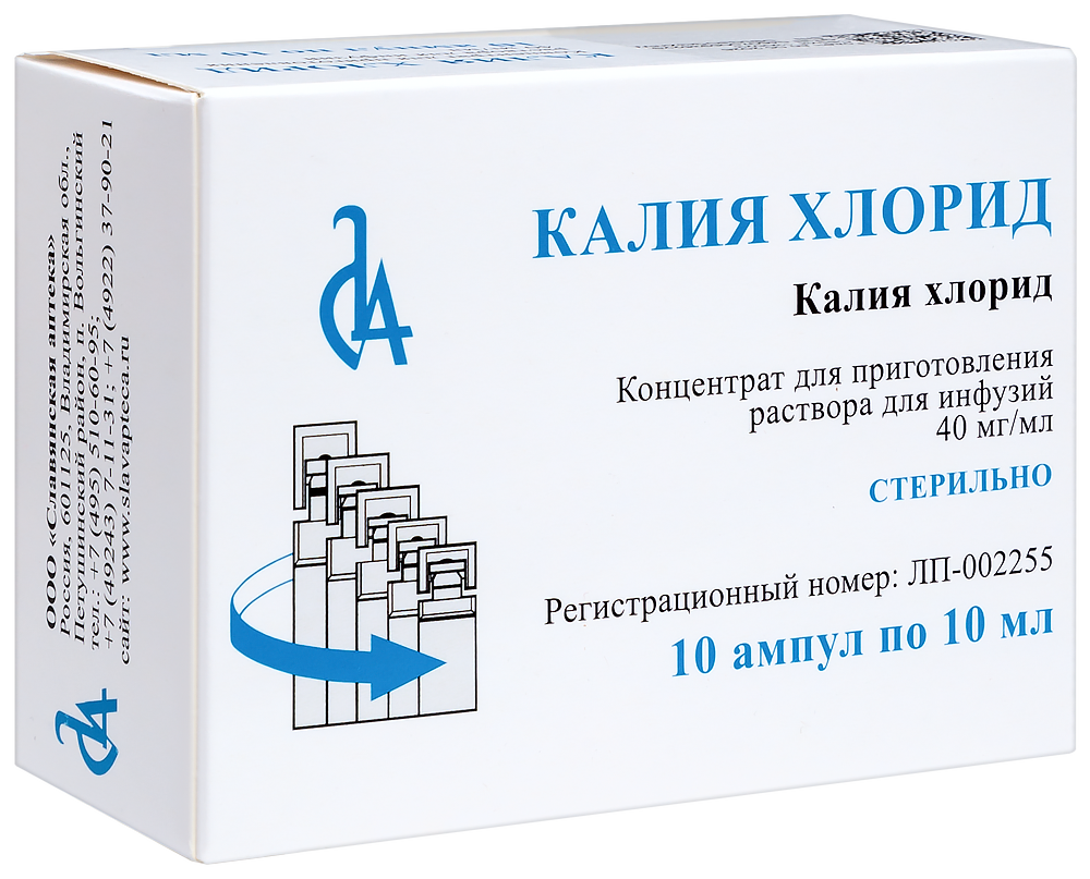 Калия Хлорид концентрат д/р-ра д/инф 4% ампула 10мл №10