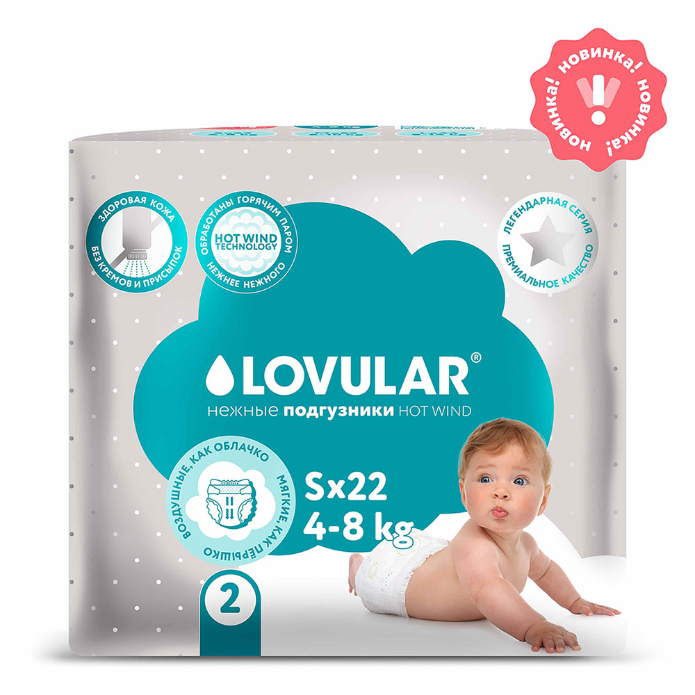 Изображение товара Подгузники Lovular Hot Wind S 4-8 кг 22 шт. для малышей высокого качества