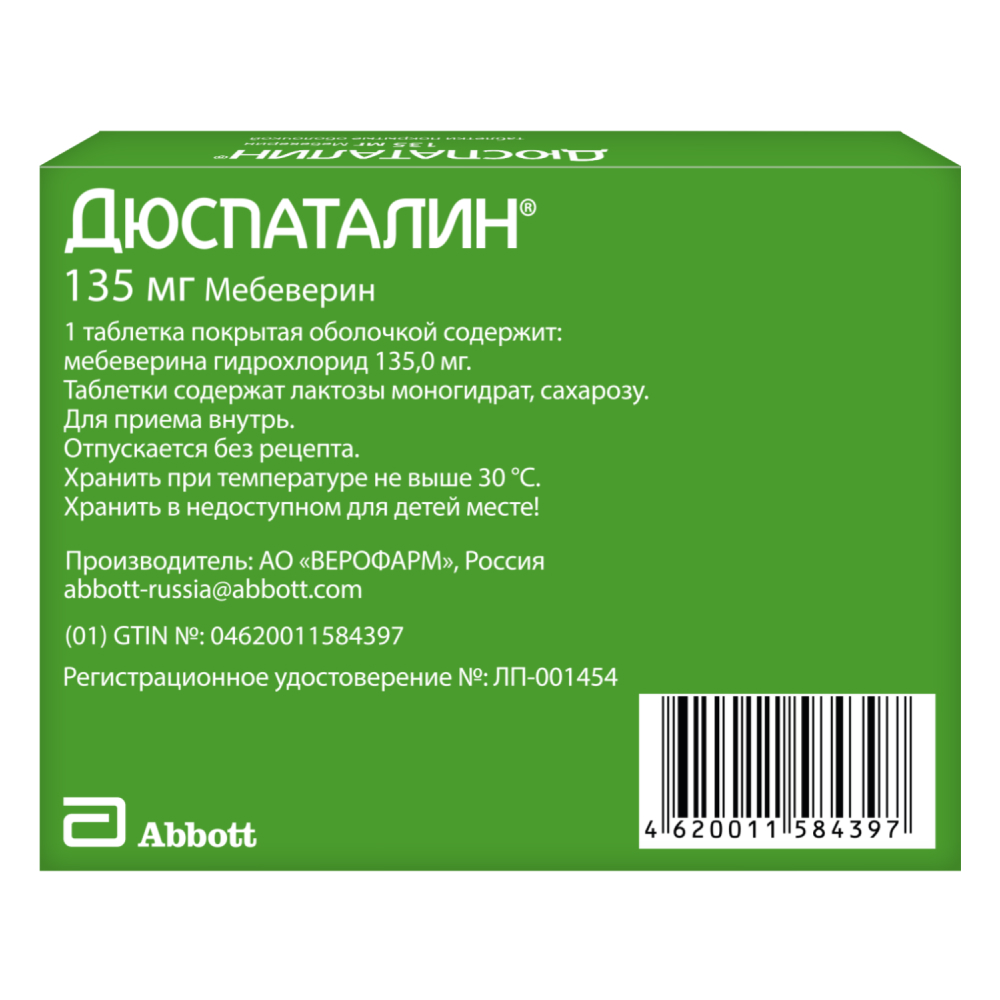 Дюспаталин 135 мг 15 шт. таблетки, покрытые оболочкой - цена 216 руб., купить  в интернет аптеке в Москве Дюспаталин 135 мг 15 шт. таблетки, покрытые  оболочкой, инструкция по применению