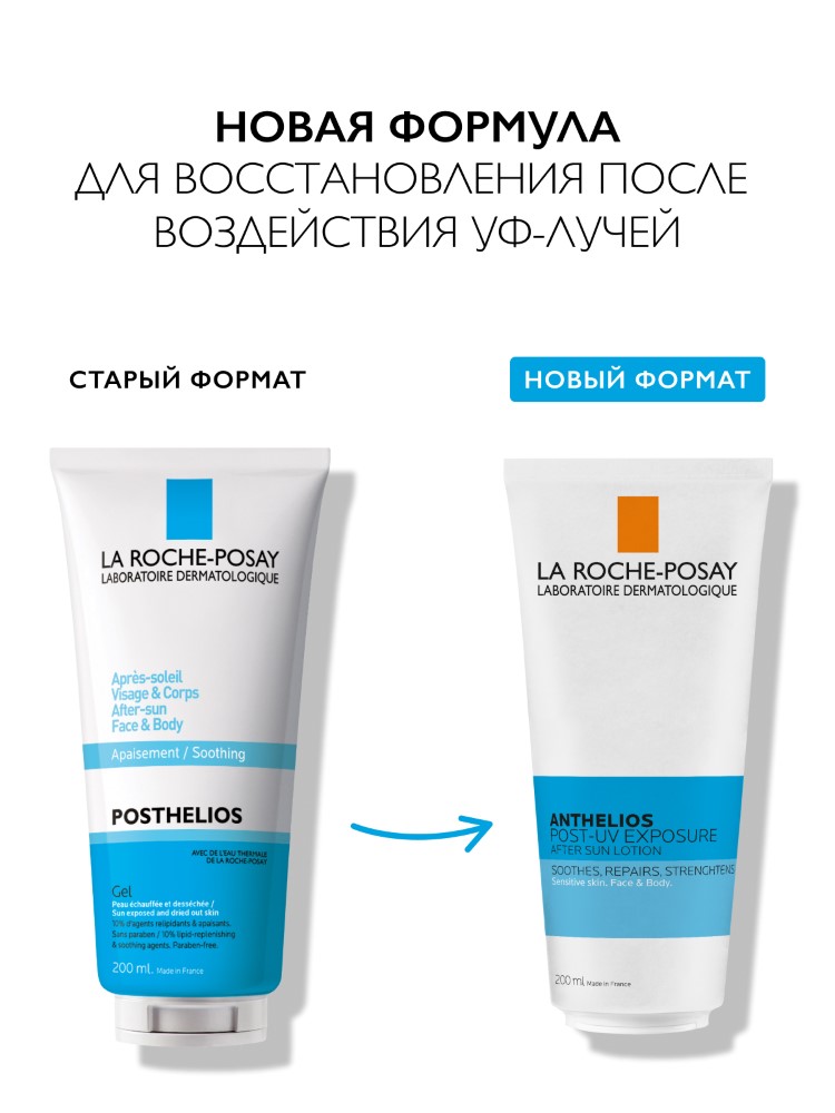 Изображение товара La Roche-Posay Anthelios лосьон после загара 200 мл