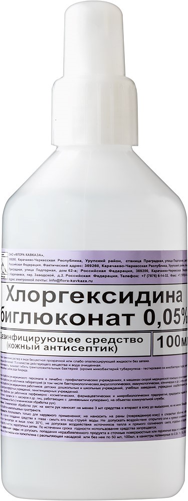 Хлоргексидина Биглюконат 0,05% Средство Дезинфицирующее Кожный.