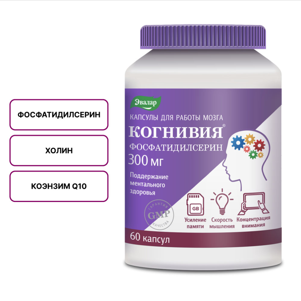 Изображение товара Когнивия фосфатидилсерин 60 капсул по 1 г - улучшение памяти и когнитивных функций