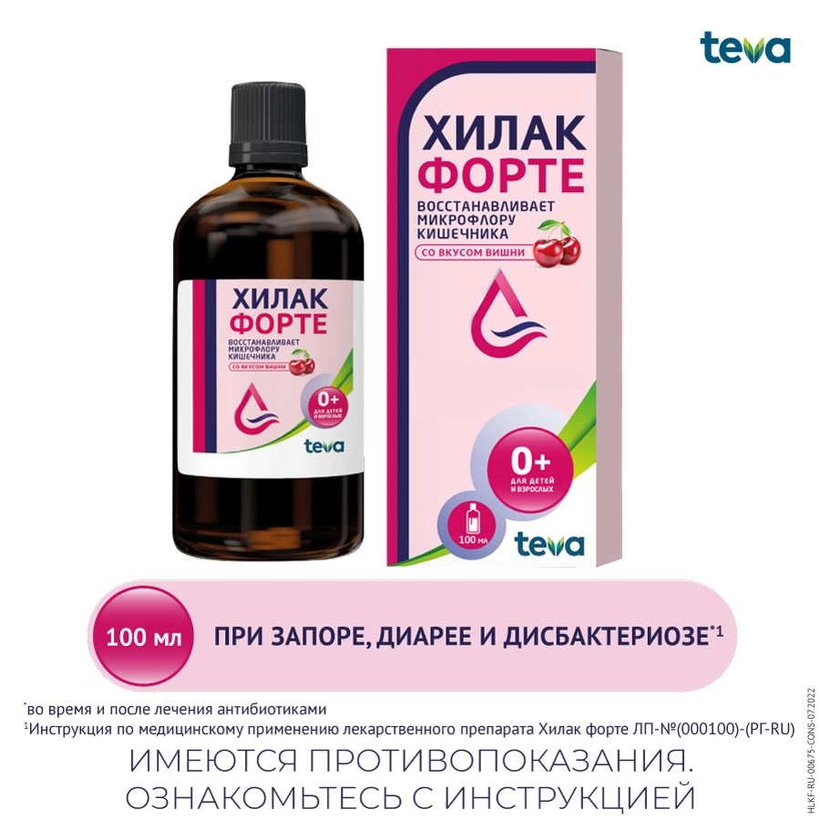 Хилак форте цена в Ростове-на-Дону от 458 руб., купить Хилак форте в  Ростове-на-Дону в интернет‐аптеке, заказать