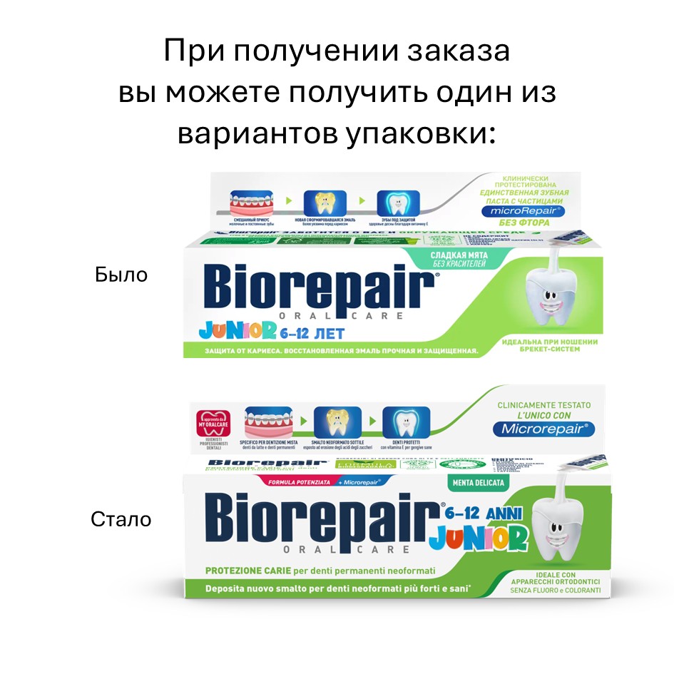 Изображение товара Biorepair junior зубная паста для детей 6-12 лет сладкая мята 75 мл Изображение товара Biorepair junior зубная паста для детей 6-12 лет сладкая мята 75 мл