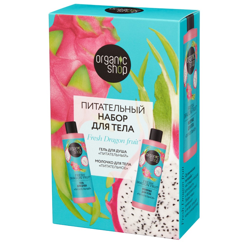 Изображение товара Organic shop набор подарочный для тела питательный fresh dragon fruit