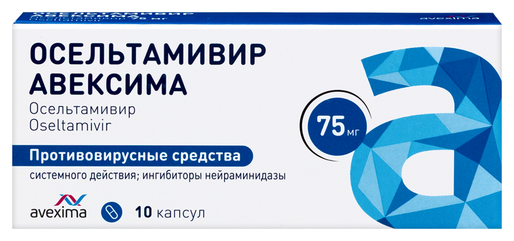 Осельтамивир авексима 75 мг 10 шт. капсулы инструкция по применению