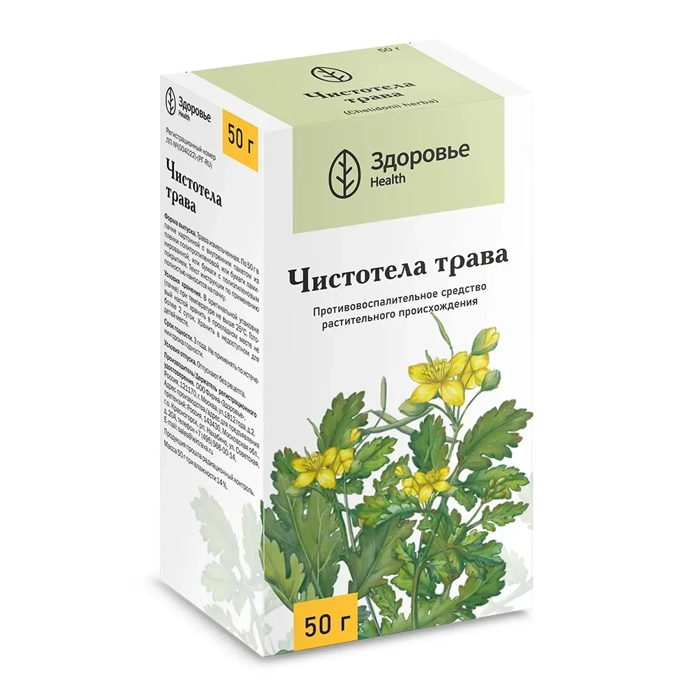 Чистотела трава 50 гр пачка инструкция по применению