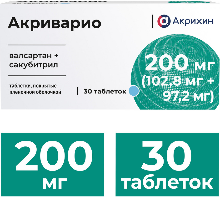 Изображение товара Акриварио 200 мг - таблетки для лечения сердечной недостаточности и гипертензии, 30 шт.