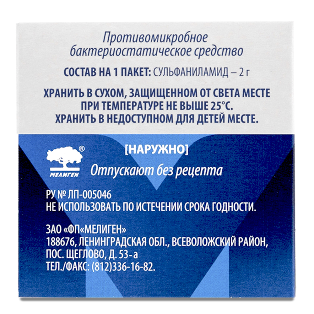 Стрептоцид 2 гр порошок для наружного применения пакет 5 шт. упаковка пачка  - цена 83 руб., купить в интернет аптеке в Москве Стрептоцид 2 гр порошок  для наружного применения пакет 5 шт. упаковка пачка, инструкция по  применению