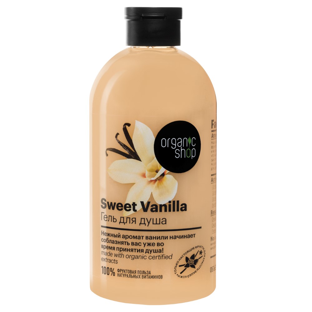 Organic shop гель для душа sweet vanilla 500 мл - цена 231.20 руб., купить  в интернет аптеке в Осинниках Organic shop гель для душа sweet vanilla 500  мл, инструкция по применению