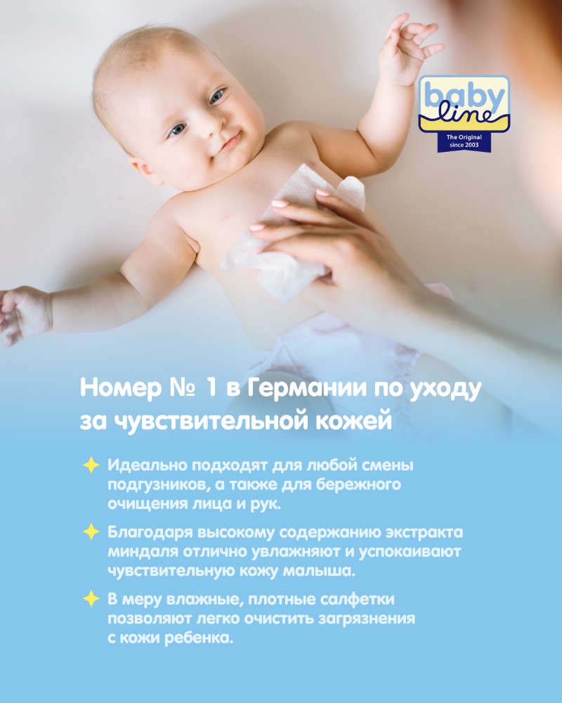 Babyline салфетки влажные детские 15 шт. - цена 0 руб., купить в интернет  аптеке в Москве Babyline салфетки влажные детские 15 шт., инструкция по  применению