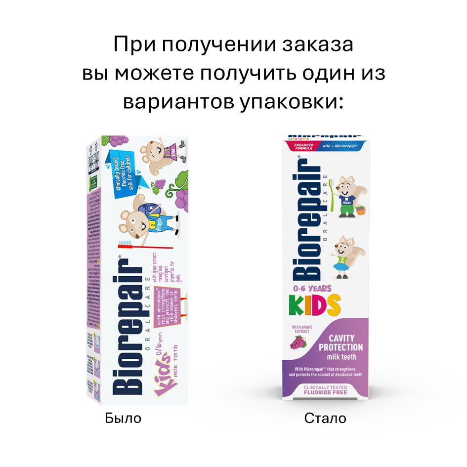 Изображение товара Biorepair kids зубная паста с экстрактом винограда для детей 50 мл