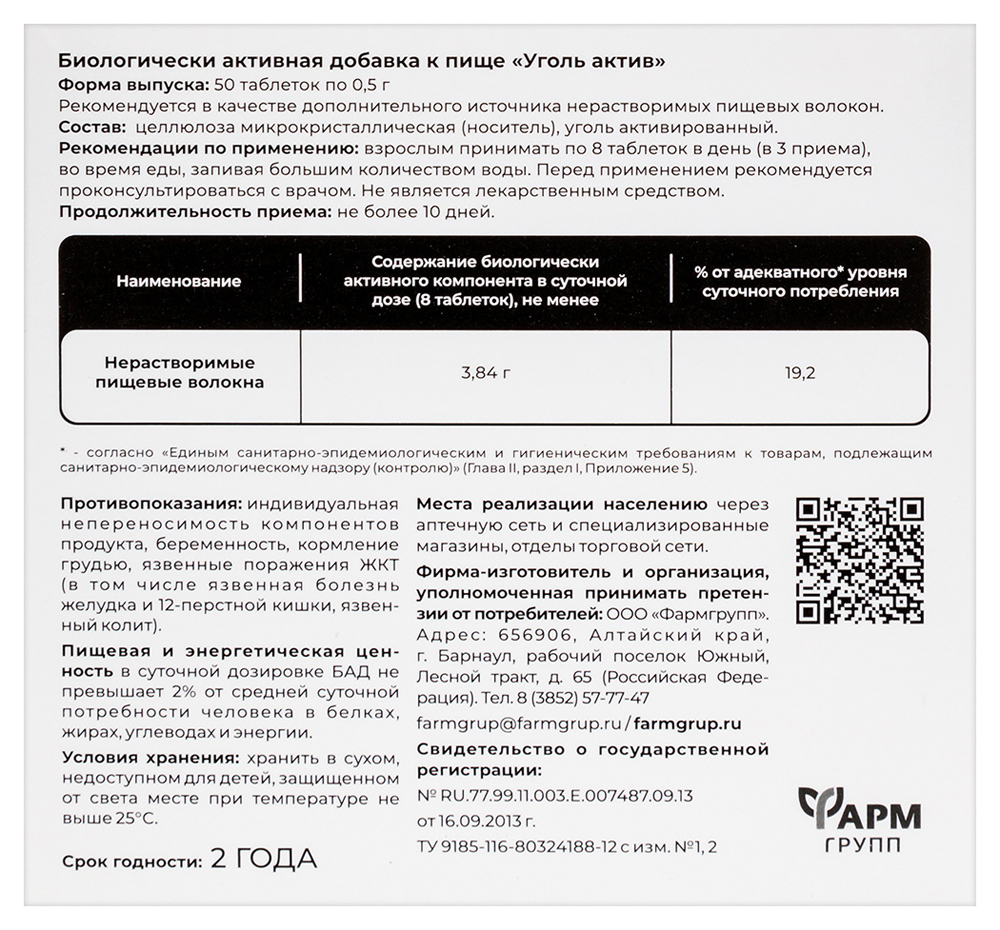 Уголь актив 50 шт. таблетки массой 0,5 г - цена 96.10 руб., купить в  интернет аптеке в Барнауле Уголь актив 50 шт. таблетки массой 0,5 г,  инструкция по применению