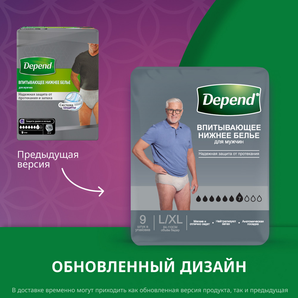 Изображение товара Впитывающее нижнее белье Depend для мужчин L/XL (9 шт.)