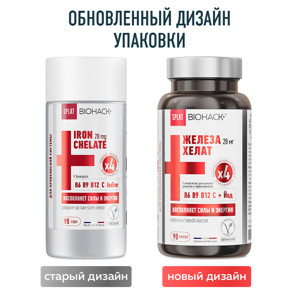 Изображение товара Сплат биохак железо 28 мг плюс йод и витамины 90 капсул
