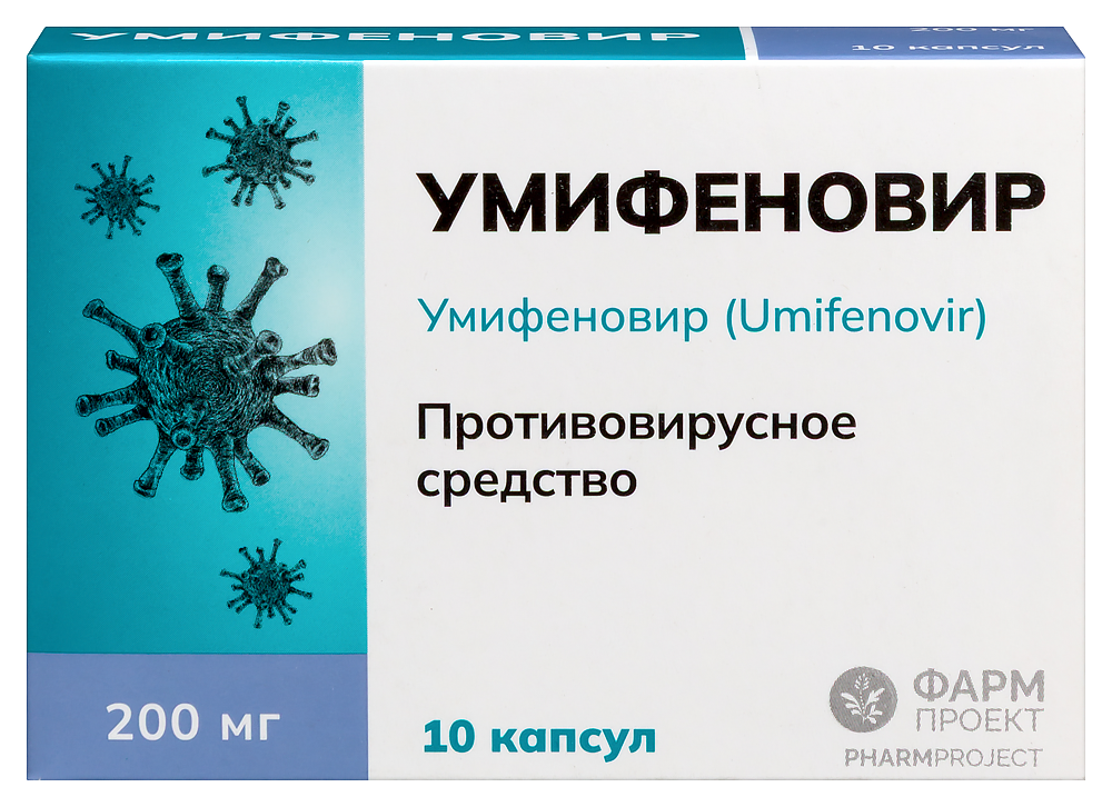 Умифеновир 200 мг 10 шт. капсулы инструкция по применению