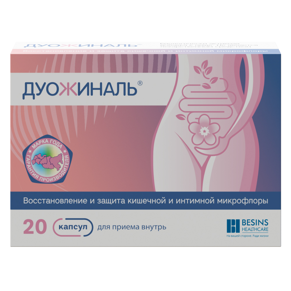 Изображение товара ДУОЖИНАЛЬ N20 КАПС МАССОЙ 400МГ - пробиотическая добавка для здоровья кишечника