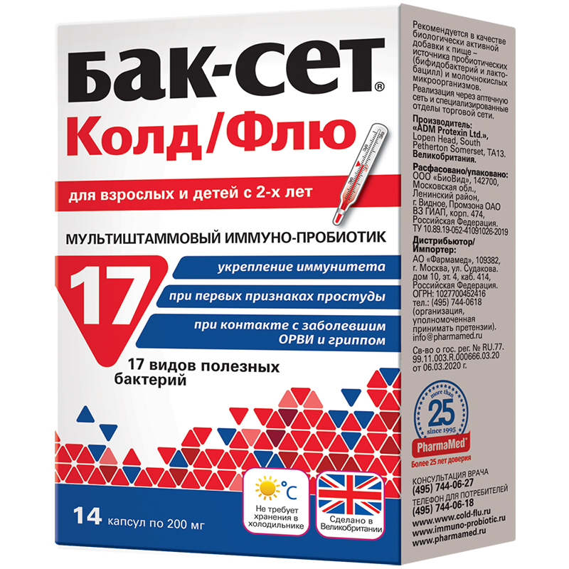 Бак-сет колд/флю 14 шт. капсулы массой 200 мг инструкция по применению