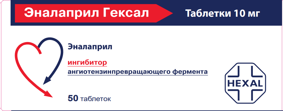 Эналаприл гексал 10 мг 50 шт. таблетки инструкция по применению