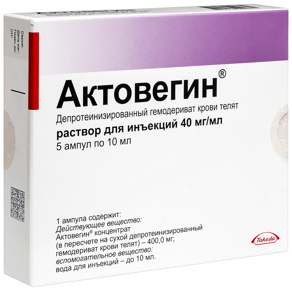 Актовегин 40 мг/мл раствор для инъекций 10 мл ампулы 5 шт. - цена 1599.50  руб., купить в интернет аптеке в Горняке Актовегин 40 мг/мл раствор для  инъекций 10 мл ампулы 5 шт., инструкция по применению