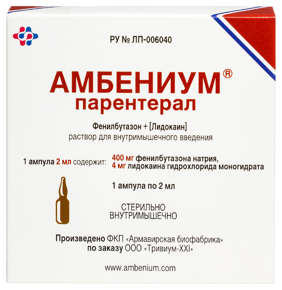 Амбениум парентерал 373,4 мг/2 мл + 3,75 мг/2 мл раствор для внутримышечного  введения 2 мл ампулы 1 шт. - цена 667.70 руб., купить в интернет аптеке в  Астрахани Амбениум парентерал 373,4 мг/2