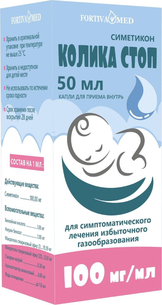 КОЛИКА СТОП 0,1/МЛ 50МЛ ФЛАК КАПЛИ Д/ПРИЕМА ВНУТРЬ инструкция по применению