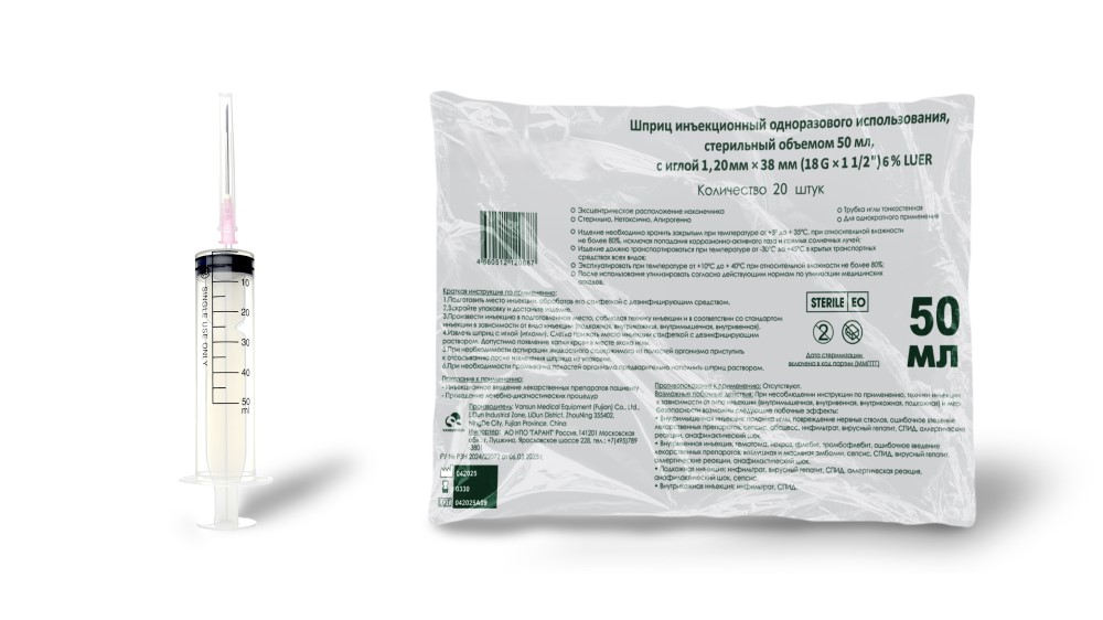 Изображение товара Шприц 50 мл инъекционный с иглой 1,20х38 мм 20 шт