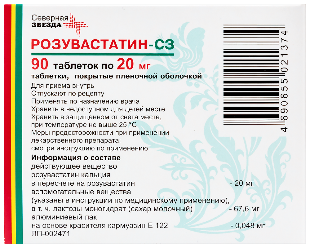 Розувастатин-сз 20 мг 90 шт. блистер таблетки, покрытые пленочной оболочкой  - цена 701 руб., купить в интернет аптеке в Москве Розувастатин-сз 20 мг 90  шт. блистер таблетки, покрытые пленочной оболочкой, инструкция по применению