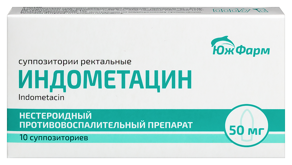 Изображение товара Индометацин 50 мг суппозитории ректальные, 10 шт.