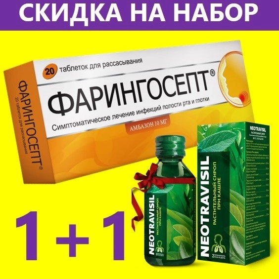 Фарингазон. Растительный антибиотик. Витамин а лекарство в таблетках. Препараты для лечения растений.